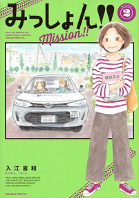 Mission!!