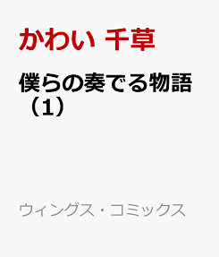 Bokura no Kanaderu Monogatari