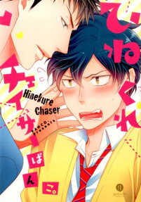 Hinekure Chaser