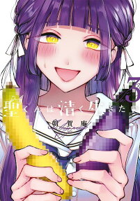 Hijiri-kun wa Kiyoku Ikitai
