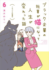 Black Kigyou no Shain ga Neko ni Natte Jinsei ga Kawatta Hanashi