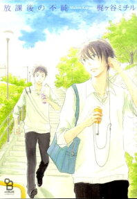 Houkago no Fujun