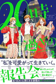 20時過ぎの報告会 =20時過ぎの報告会 = GIRLS' NAKED NIGHT AFTER 20:00
