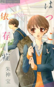Hatsukoi Izonshou