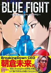 BLUE FIGHT