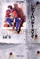 シティーハンター-XYZ-