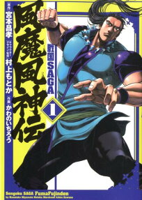 戦国SAGA風魔風神伝