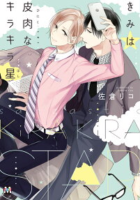 Kimi wa Hiniku na Kirakira Hoshi