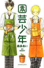 Engei Shounen