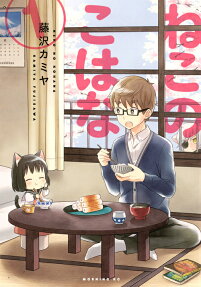 Neko no Kohana