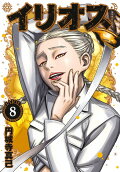 第8卷