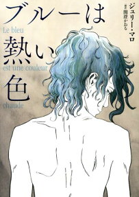 ブルーは熱い色