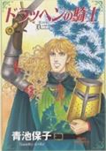 Drahen no Kishi