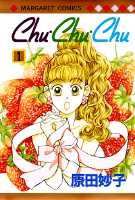 Chu・Chu・Chu
