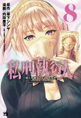 Vol. 8