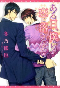 Aru Hi, Bokura ga Koi ni Ochitara