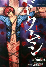 Doku Mushi