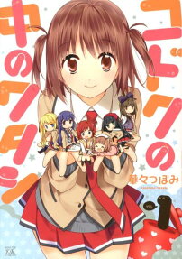 Kodoku no Naka no Watashi