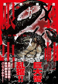 ガニメデ : 殺戮の島