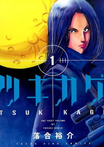 Tsukikage