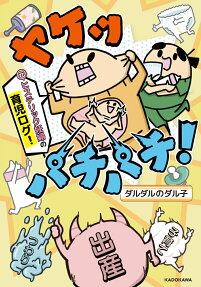 ヤケッパチパチ! : 元ヒステリック妊婦の育児ログ!