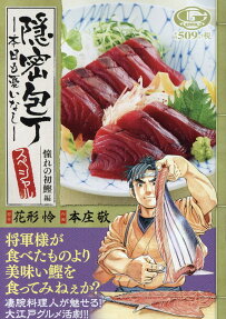 隠密包丁 本日も憂いなし スペシャル