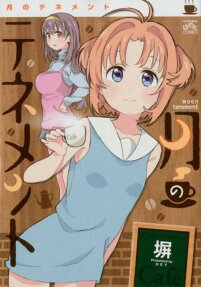 Tsuki no Tenement