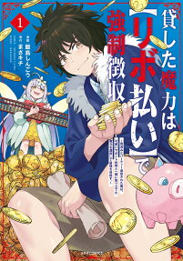Magic Repo Man: Dumped by My Party, I'll Cash In With a Cute Support Fairy to Become the Strongest!