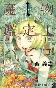 Mamono Kanteishi Babiro