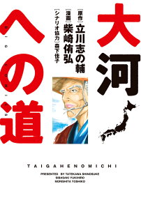 大河への道