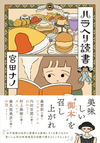 ハラヘリ読書