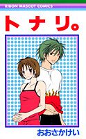Tonari.