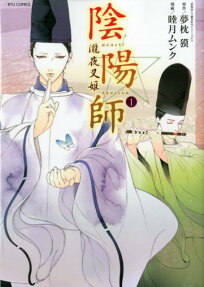 陰陽師 瀧夜叉姫
