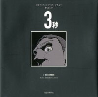 3秒