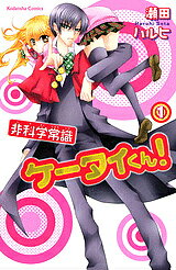 Hikagaku Joushiki Ketai-kun!