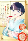 Vol. 8