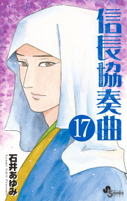 Nobunaga Concerto