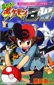 Kiwamero!! Pokemon BW
