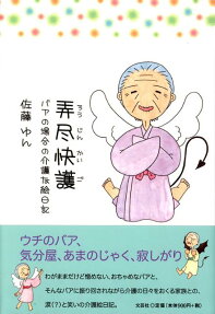 弄尽快護