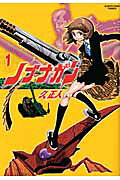 Nobunagun