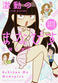 激動のまなぴす