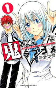 鬼のようなラブコメ = LOVECOME LIKE A DEMON