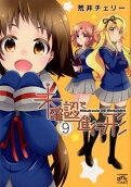 第9卷