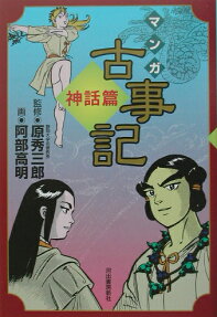 マンガ古事記