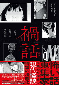 Magabanashi: SNS de Denpa Suru Reiwa Kaidan