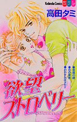 Yokubou Strawberry