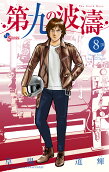 Vol. 8