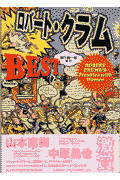 ロバート・クラムbest