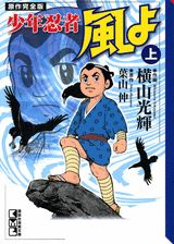少年忍者風よ