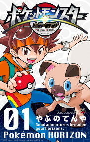 Pokémon Horizon: Sun & Moon